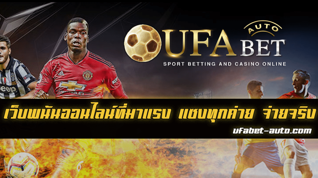 ufabet เว็บ แม่