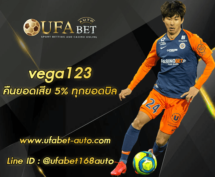 vega123 ทางเข้า