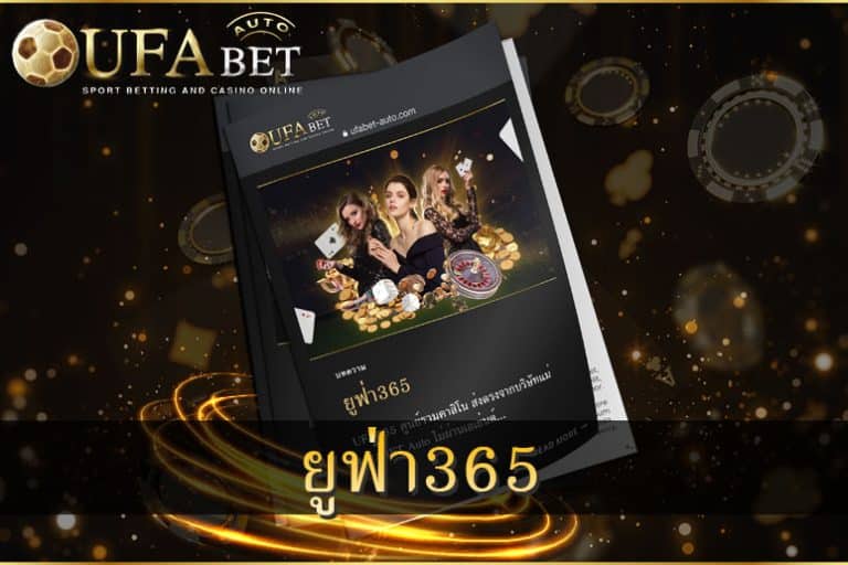 ยูฟ่า365
