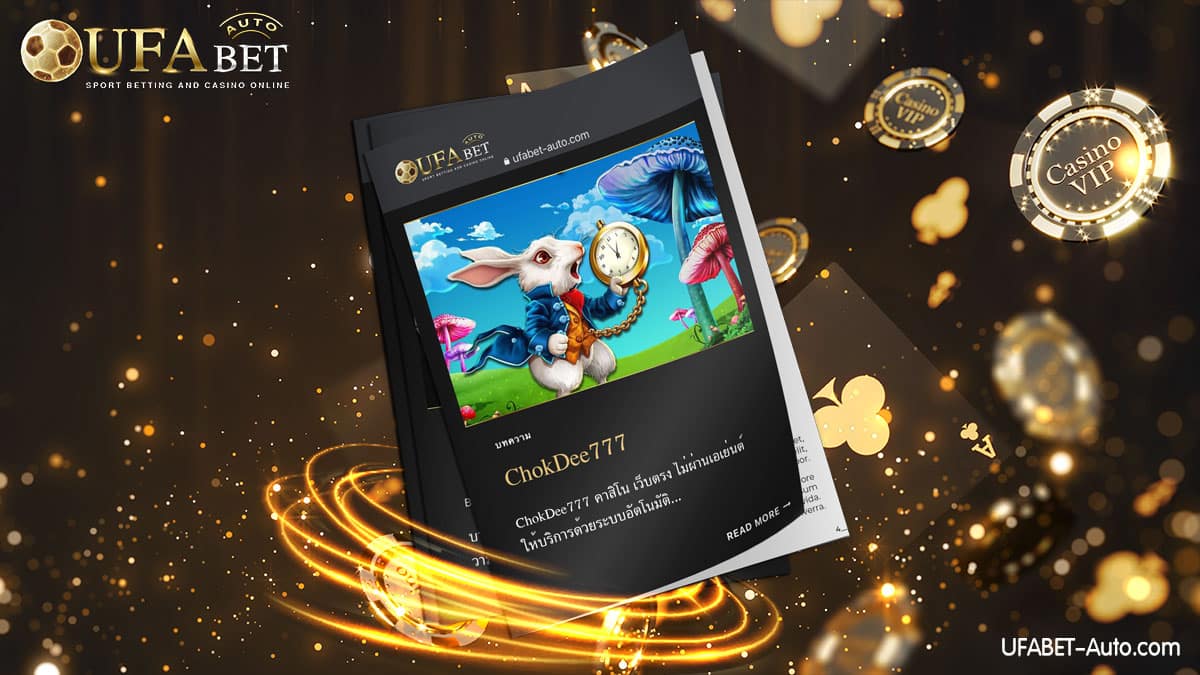 ChokDee777 ศูนย์รวมเกมคาสิโนออนไลน์ ฝาก-ถอน ไม่มีขั้นต่ำ 24 ชม.