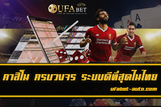 แทงบอล UFA