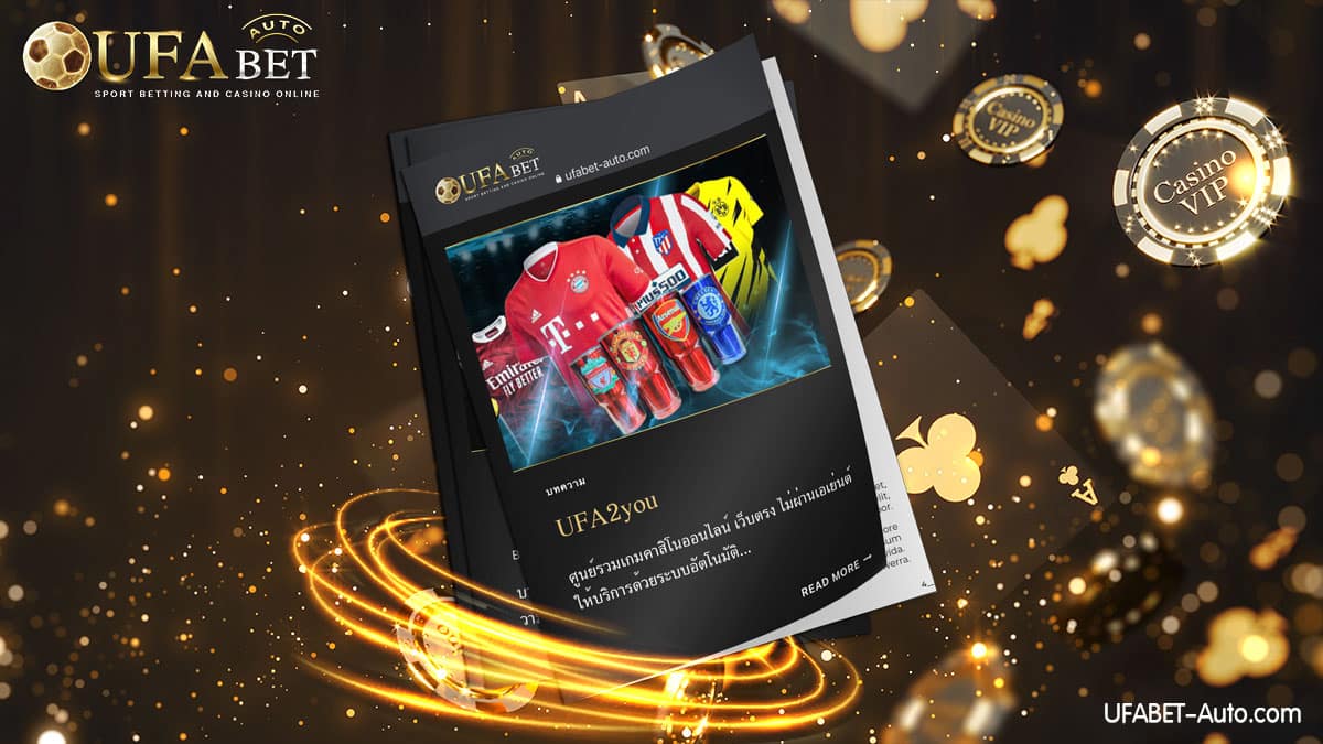 UFA2you คาสิโนออนไลน์ เว็บตรง ไม่ผ่านเอเย่นต์ ฝาก-ถอน ไม่มีขั้นต่ำ