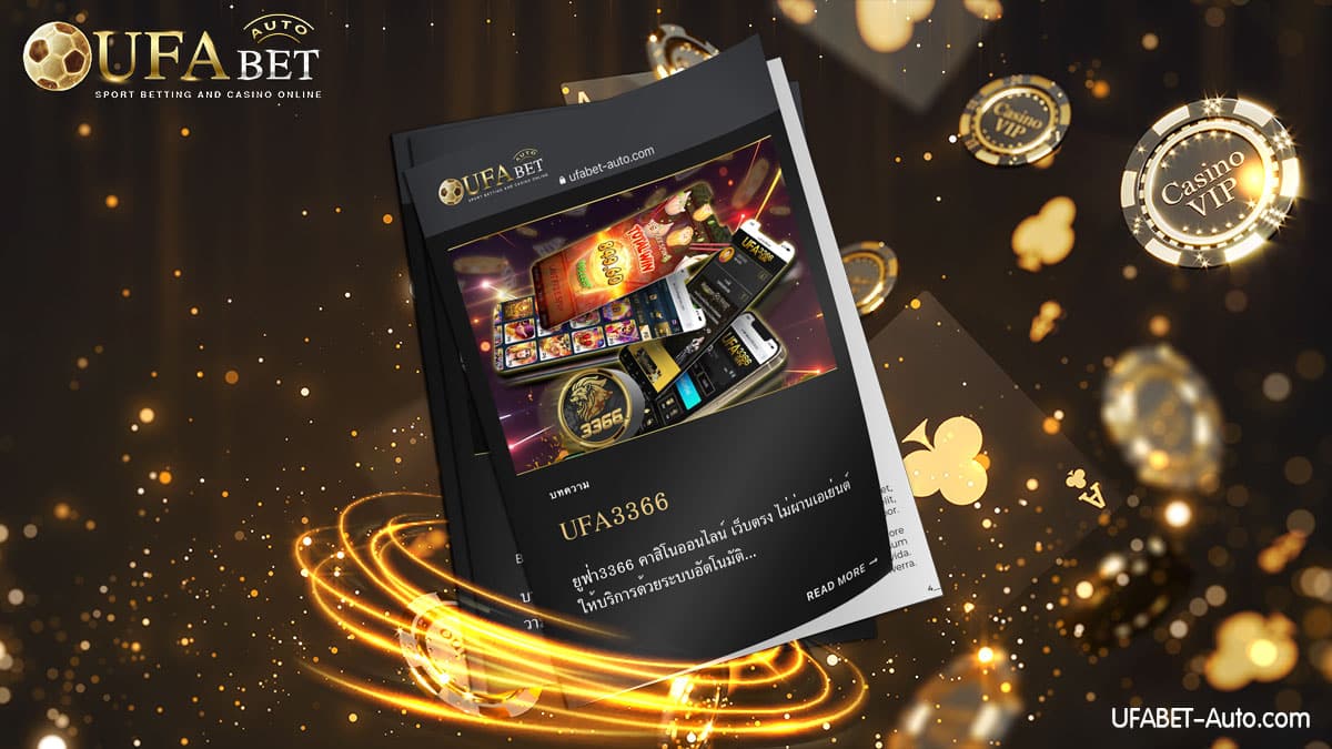 UFA3366 ศูนย์รวมเกมการพนันออนไลน์ ส่งตรงจากเว็บแม่ UFABET Auto