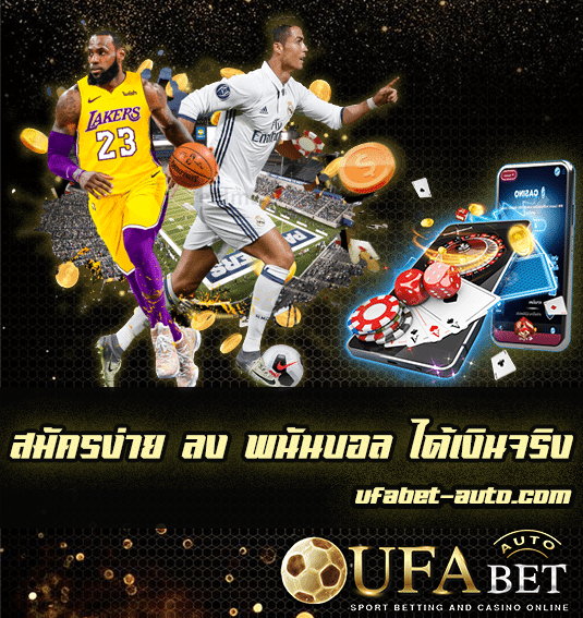 ลง พนันบอล