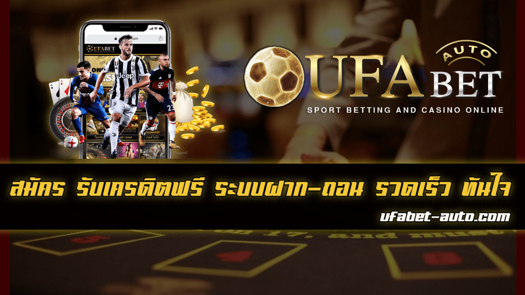 ลง พนันบอล