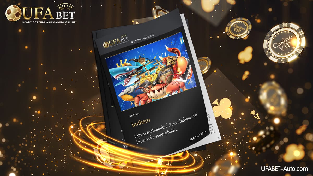 imihero ศูนย์รวมเกมคาสิโนออนไลน์ยอดฮิต ส่งตรงจากบริษัทแม่ UFABET