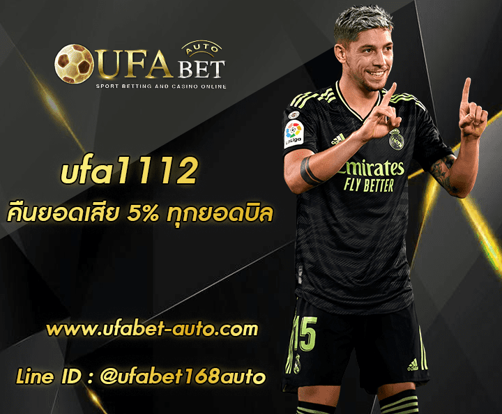 ufa1112 ทางเข้าใหม่ล่าสุด