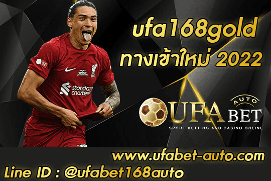 ufa168gold ทางเข้า