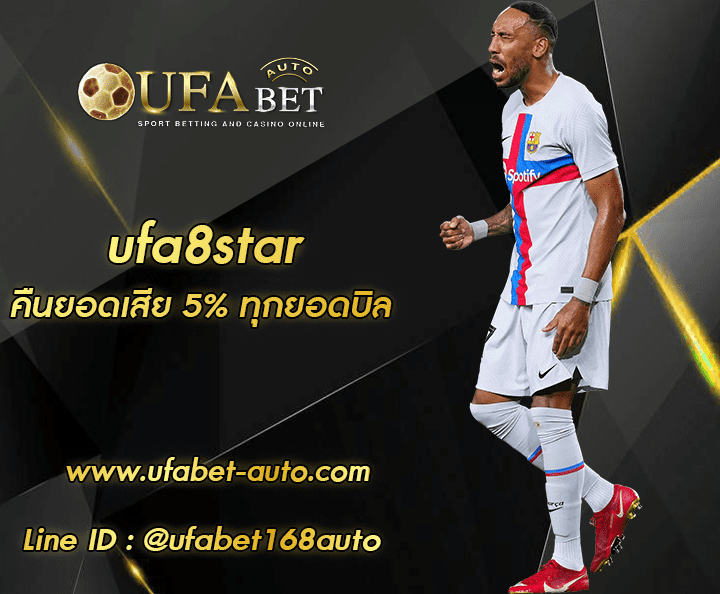 ufa8star ทางเข้า