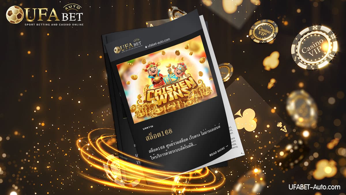 สล็อต168 ศูนย์รวมสล็อตแตกง่าย ฝาก-ถอน ไม่มีขั้นต่ำ ล่าสุด 2022