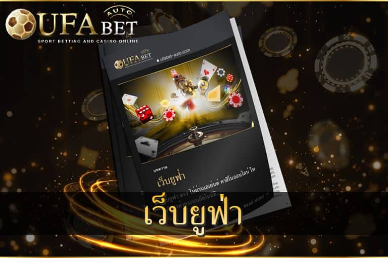 เว็บยูฟ่า