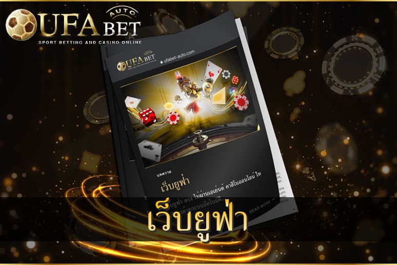 เว็บยูฟ่า