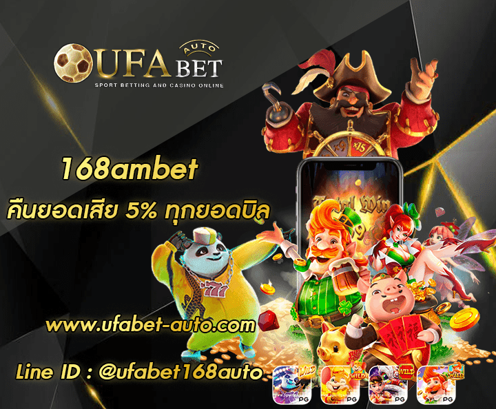 168ambet สล็อตแตกง่าย