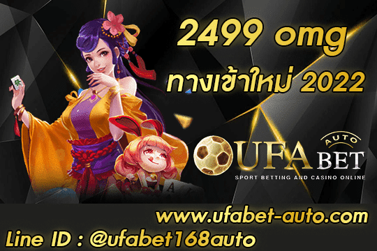 2499 omg