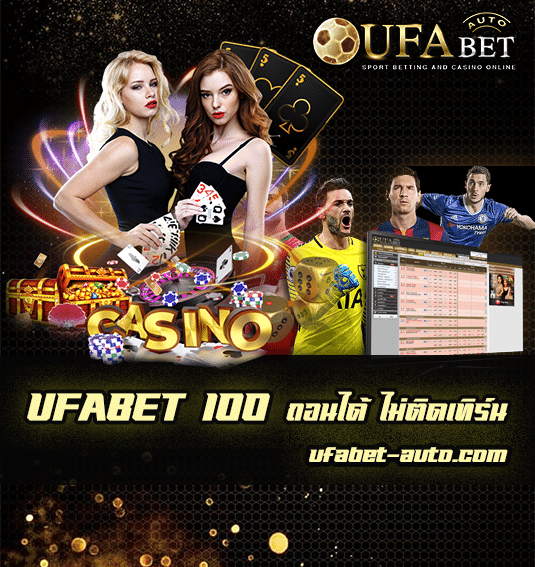 UFABET 100
