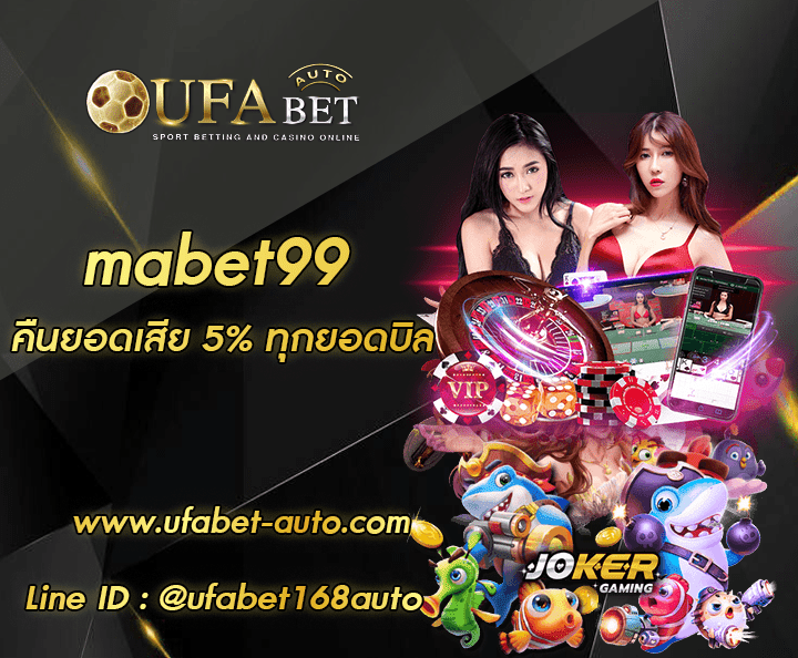 mabet99 ทางเข้า