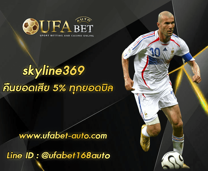 skyline369 ทางเข้าล่าสุด