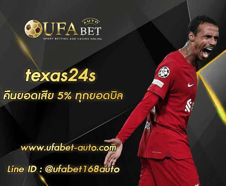 texas24s ทางเข้า