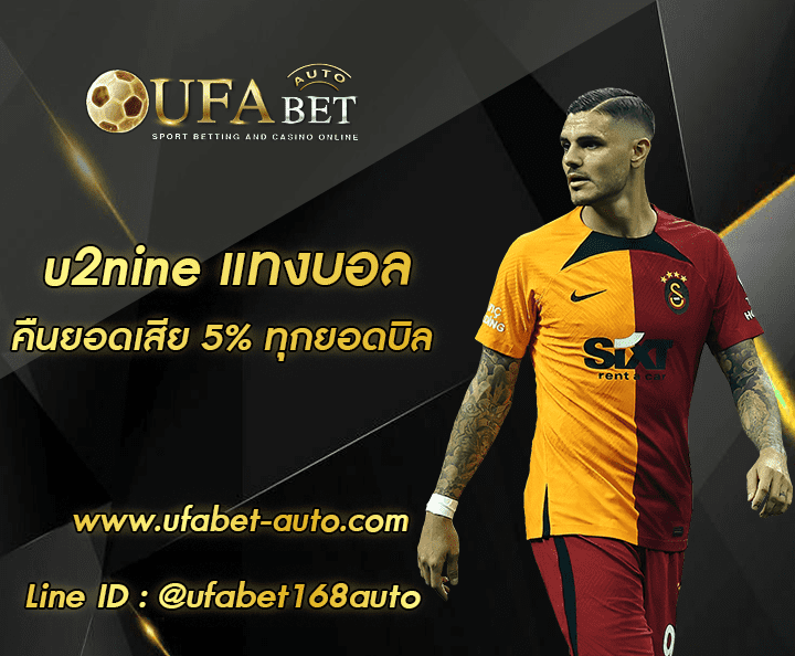 u2nine แทงบอล 2022