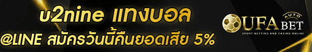 u2nine แทงบอล Banner