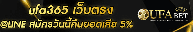 ufa365 เว็บตรง Banner