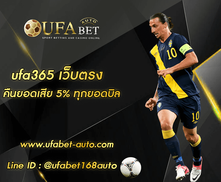 ufa365 เว็บตรง จ่ายจริง โบนัสเพียบ!