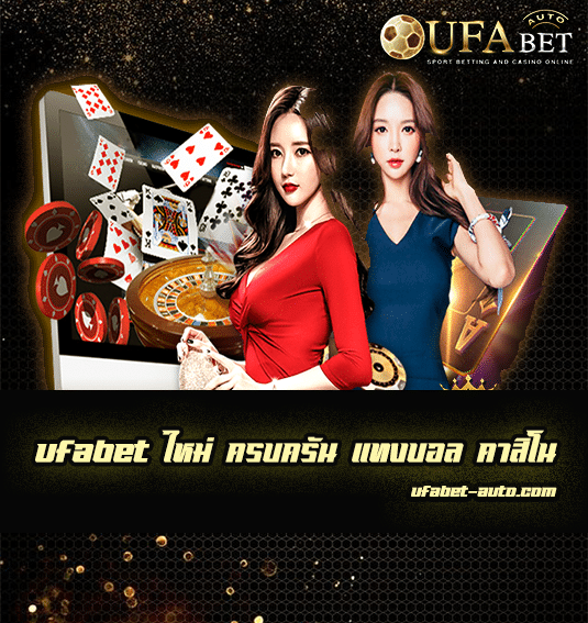 ufabet ใหม่