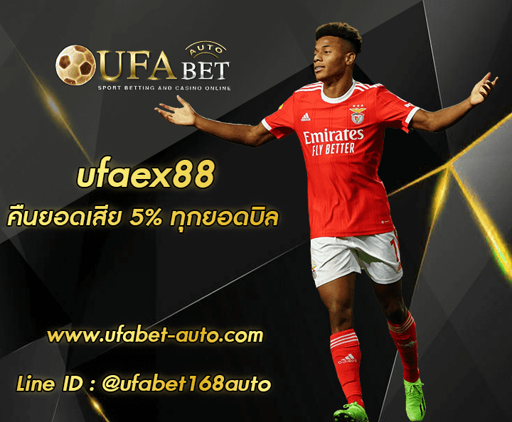 ufaex88 ทางเข้า