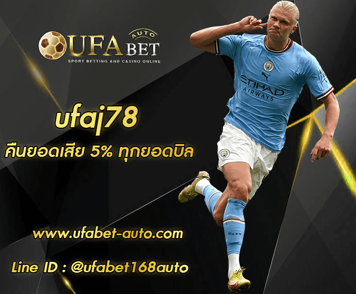 ufaj78 ทางเข้าใหม่ล่าสุด 2022