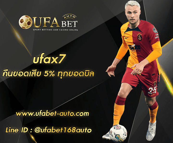 ufax7 ทางเข้าใหม่