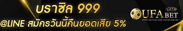 บราซิล 999 Banner