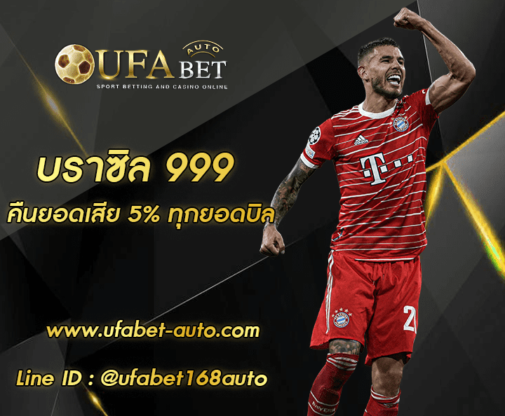 บราซิล 999 ทางเข้าใหม่ล่าสุด 2022