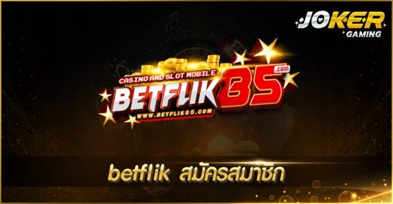 betflik สมัครสมาชิก