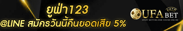 ยูฟ่า123 Banner