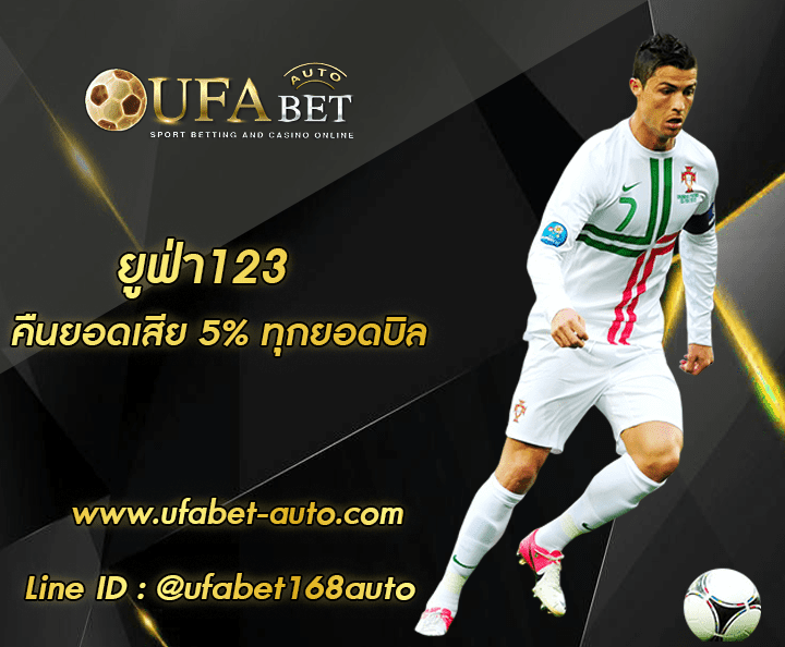 ยูฟ่า123 ทางเข้า