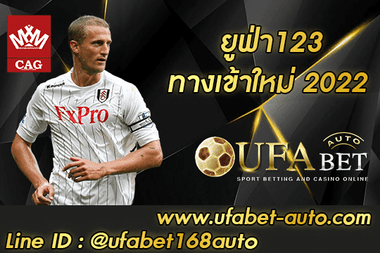 ยูฟ่า123