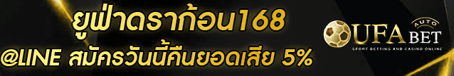 ยูฟ่าดราก้อน168 Banner