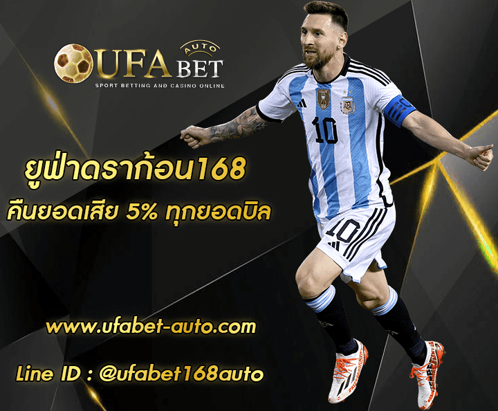 ยูฟ่าดราก้อน168 ทางเข้า