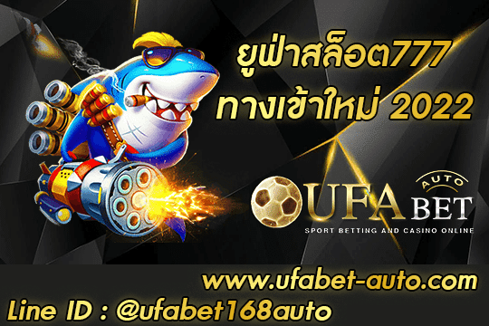 ยูฟ่าสล็อต777