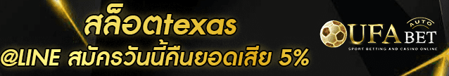 สล็อตtexas Banner