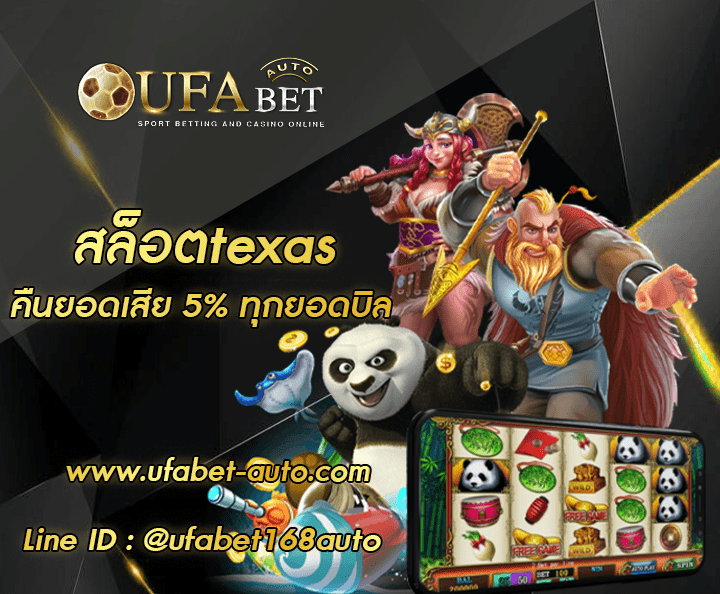 สล็อตtexas ทางเข้า