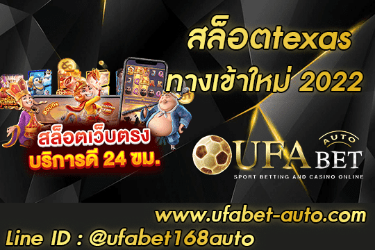 สล็อตtexas