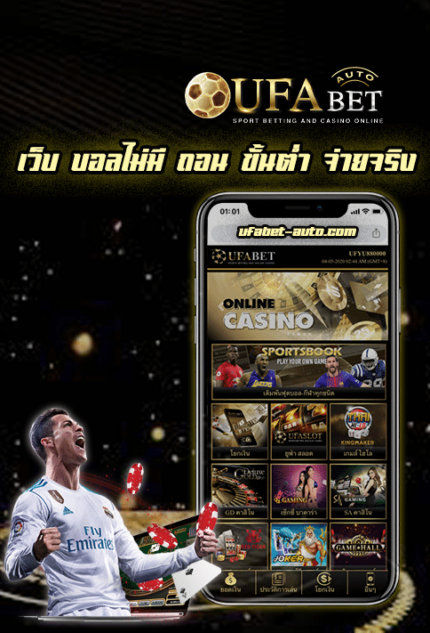 เว็บ บอลไม่มี ถอน ขั้นต่ำ