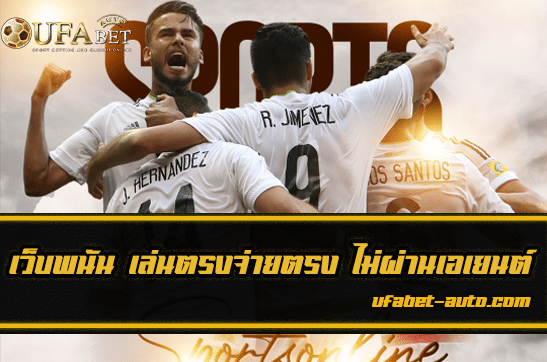 เว็บพนัน auto