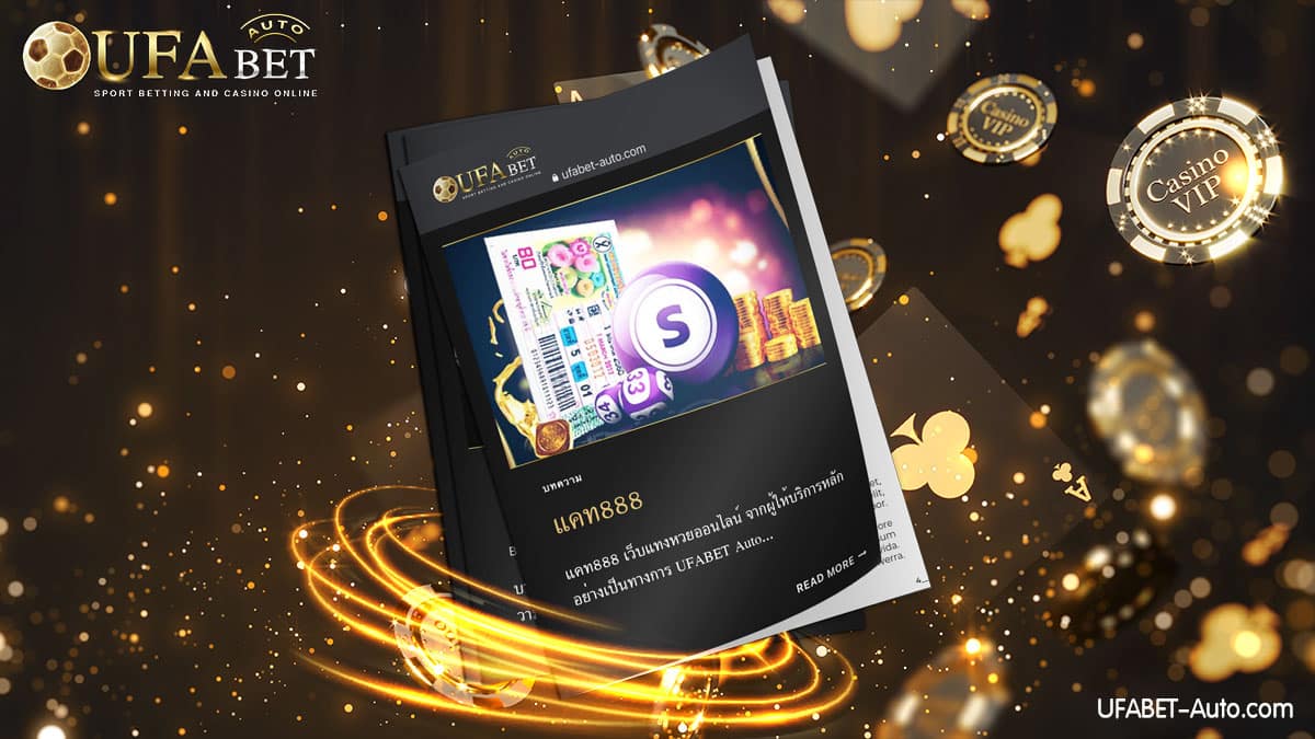 แคท888 เว็บแทงหวยและบริการอื่นๆ อีกมากมาย ฝาก-ถอน ไม่มีขั้นต่ำ