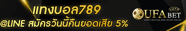 แทงบอล789 Banner