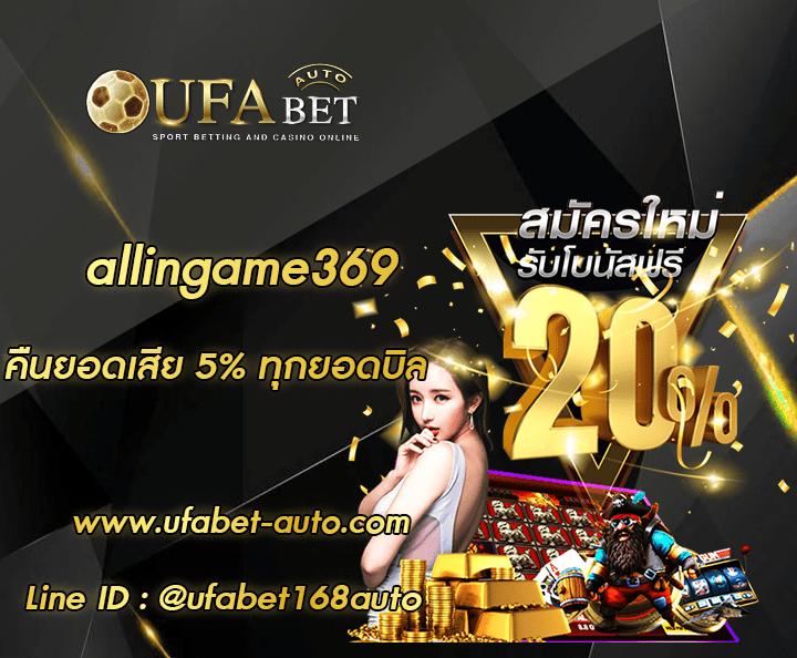 allingame369 ทางเข้า 2023