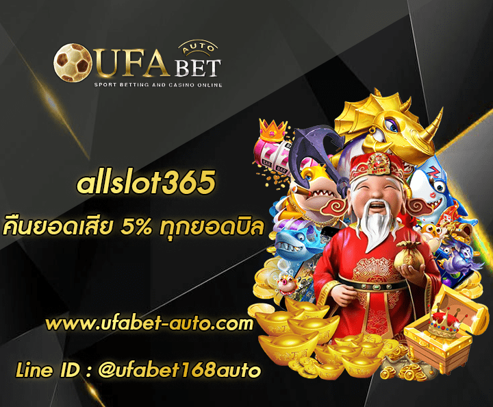 allslot365 ทางเข้า ล่าสุด