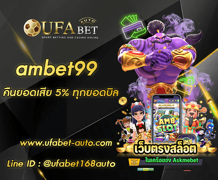ambet99 ทางเข้า