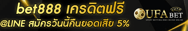 bet888 เครดิตฟรี Banner
